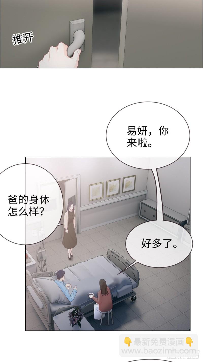 🍚相濡易木 第118话：心疾 第23页