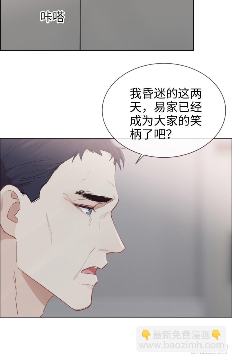 🍚相濡易木 第118话：心疾 第26页
