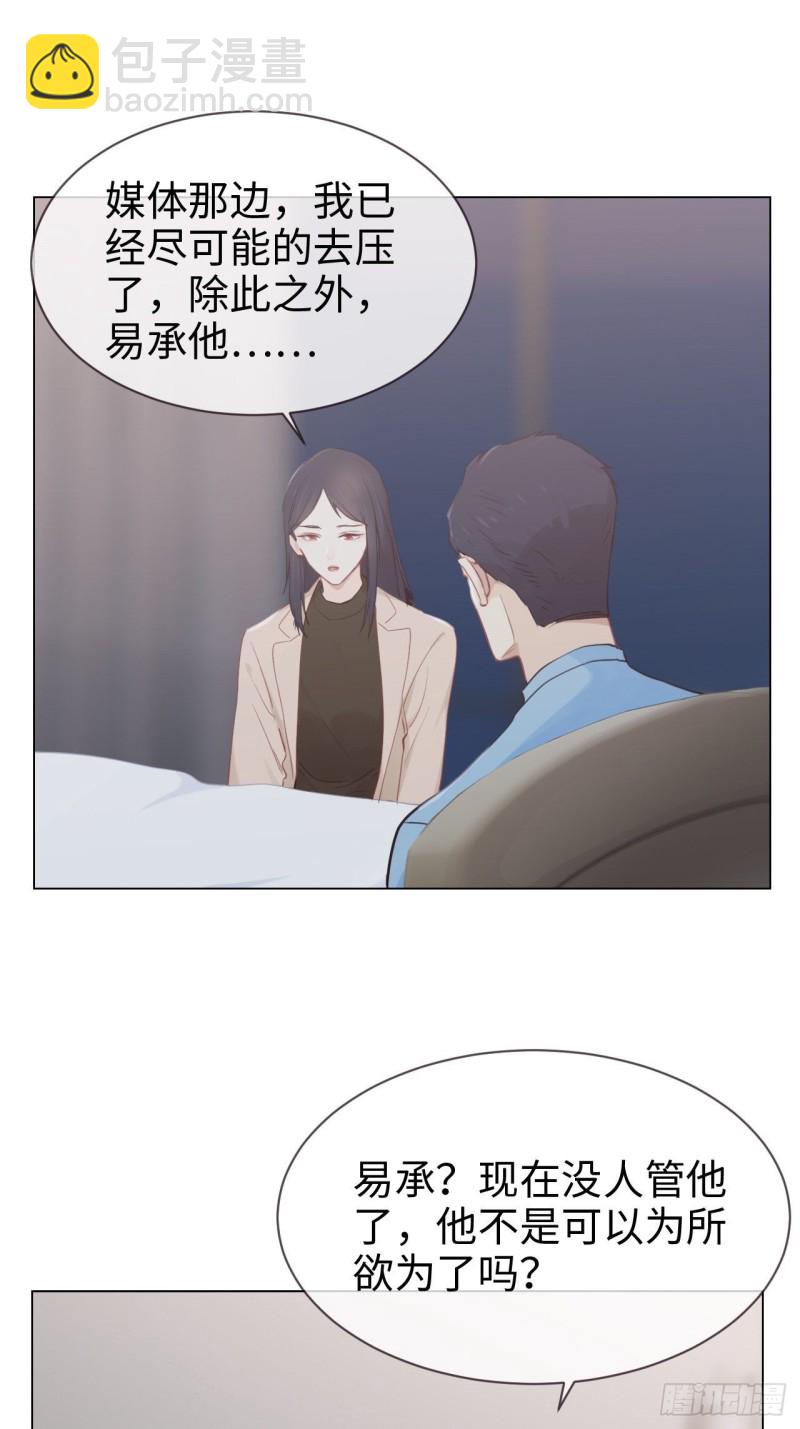 🍚相濡易木 第118话：心疾 第27页
