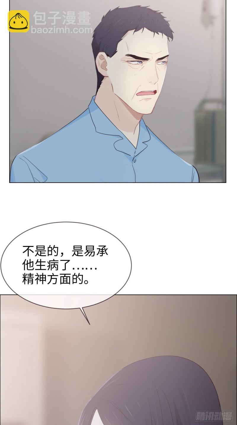 🍚相濡易木 第118话：心疾 第28页