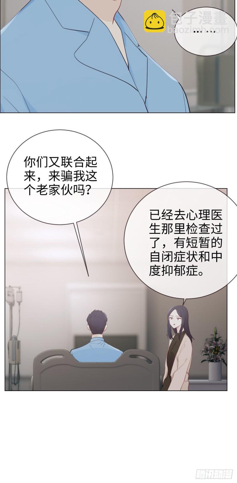 🍚相濡易木 第118话：心疾 第30页