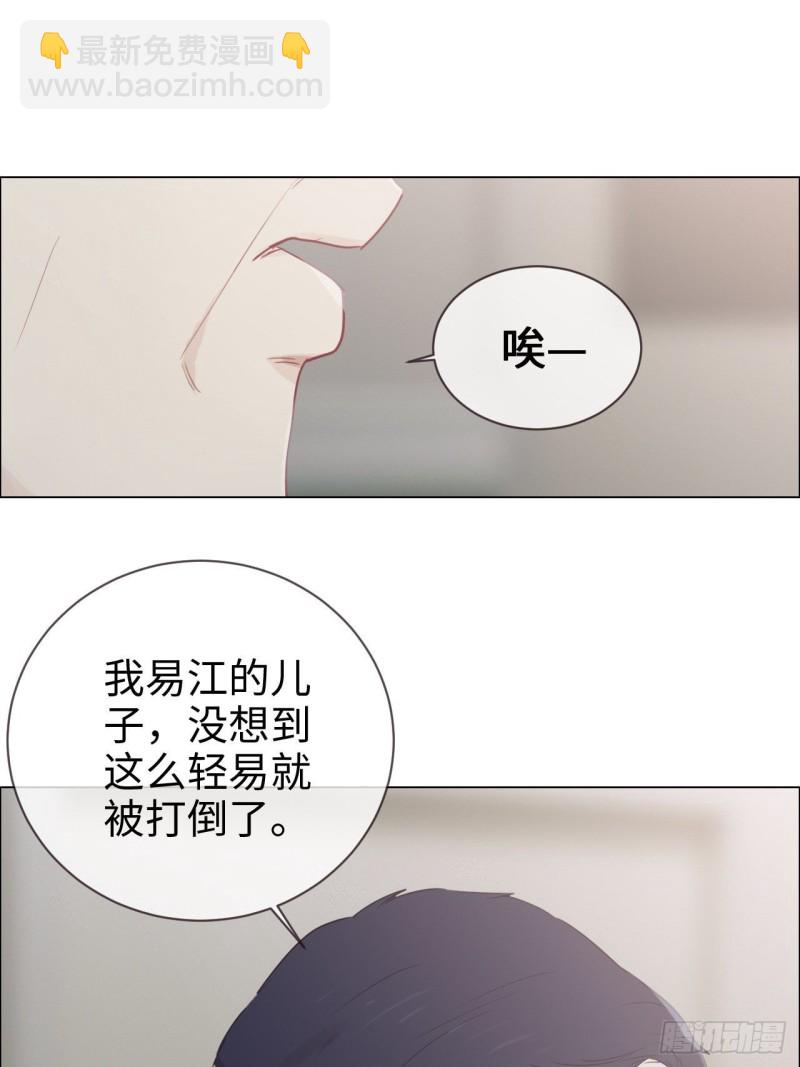 🍚相濡易木 第118话：心疾 第31页