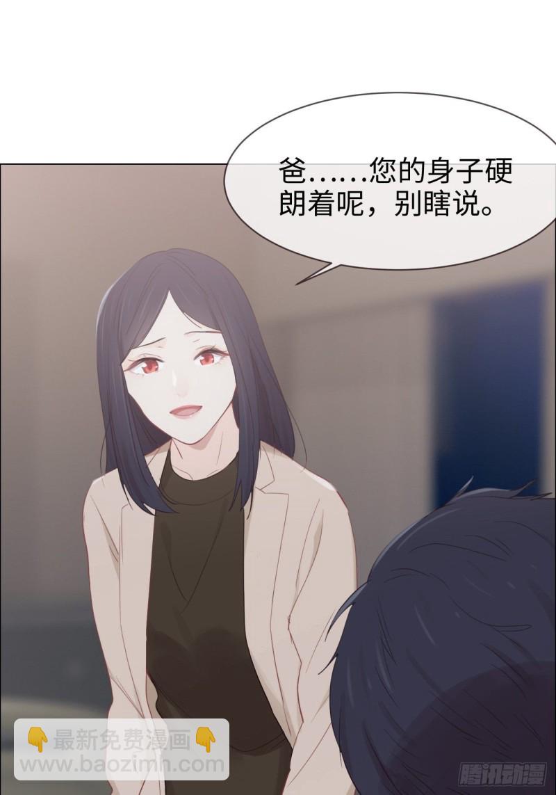 🍚相濡易木 第118话：心疾 第37页
