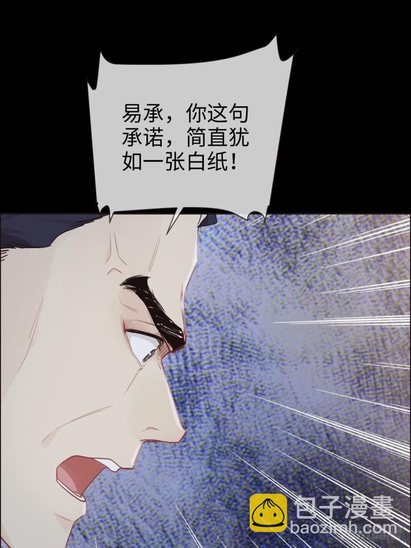 🍚相濡易木 第118话：心疾 第5页