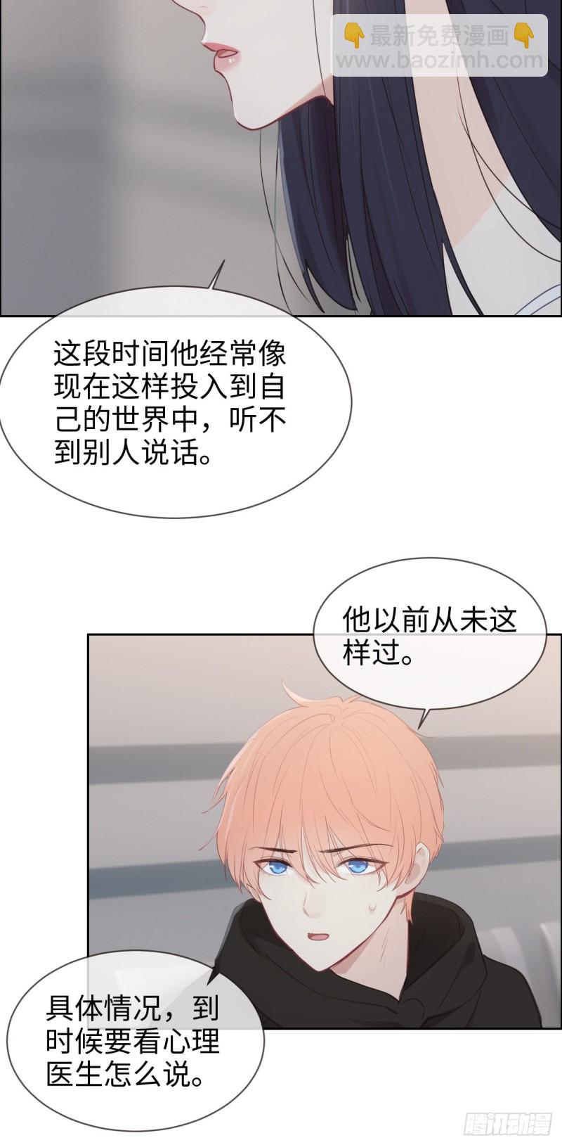 🍚相濡易木 第118话：心疾 第9页