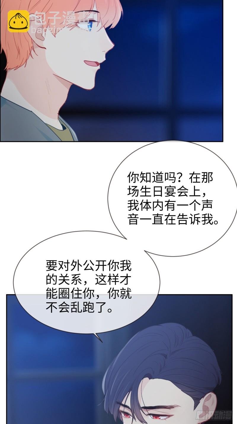 🍚相濡易木 第120话：会一直在 第18页