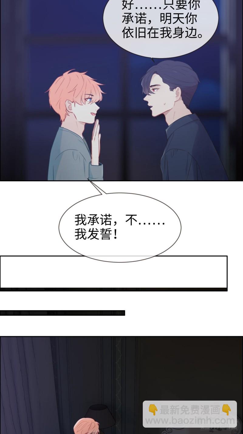 🍚相濡易木 第120话：会一直在 第22页