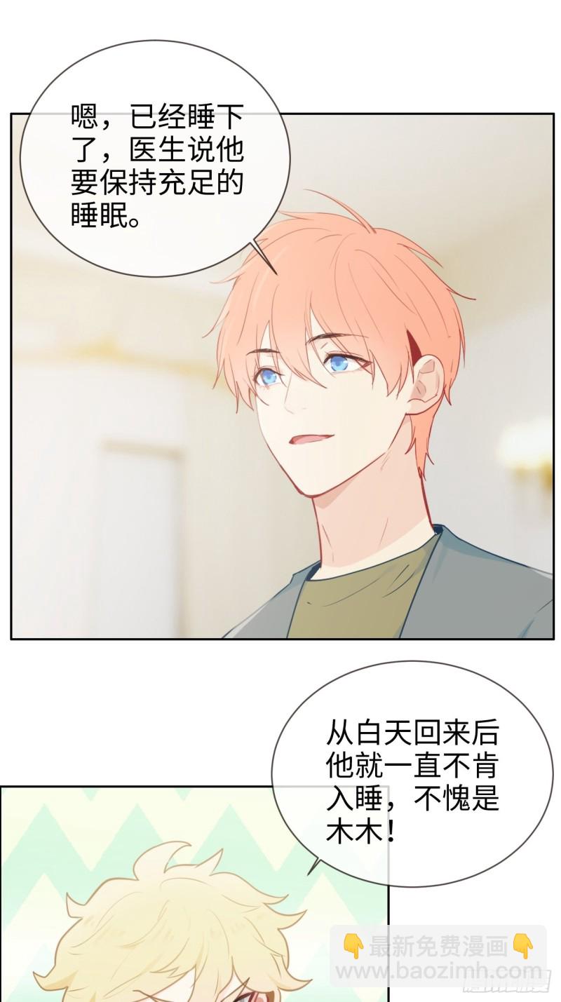 🍚相濡易木 第120话：会一直在 第25页