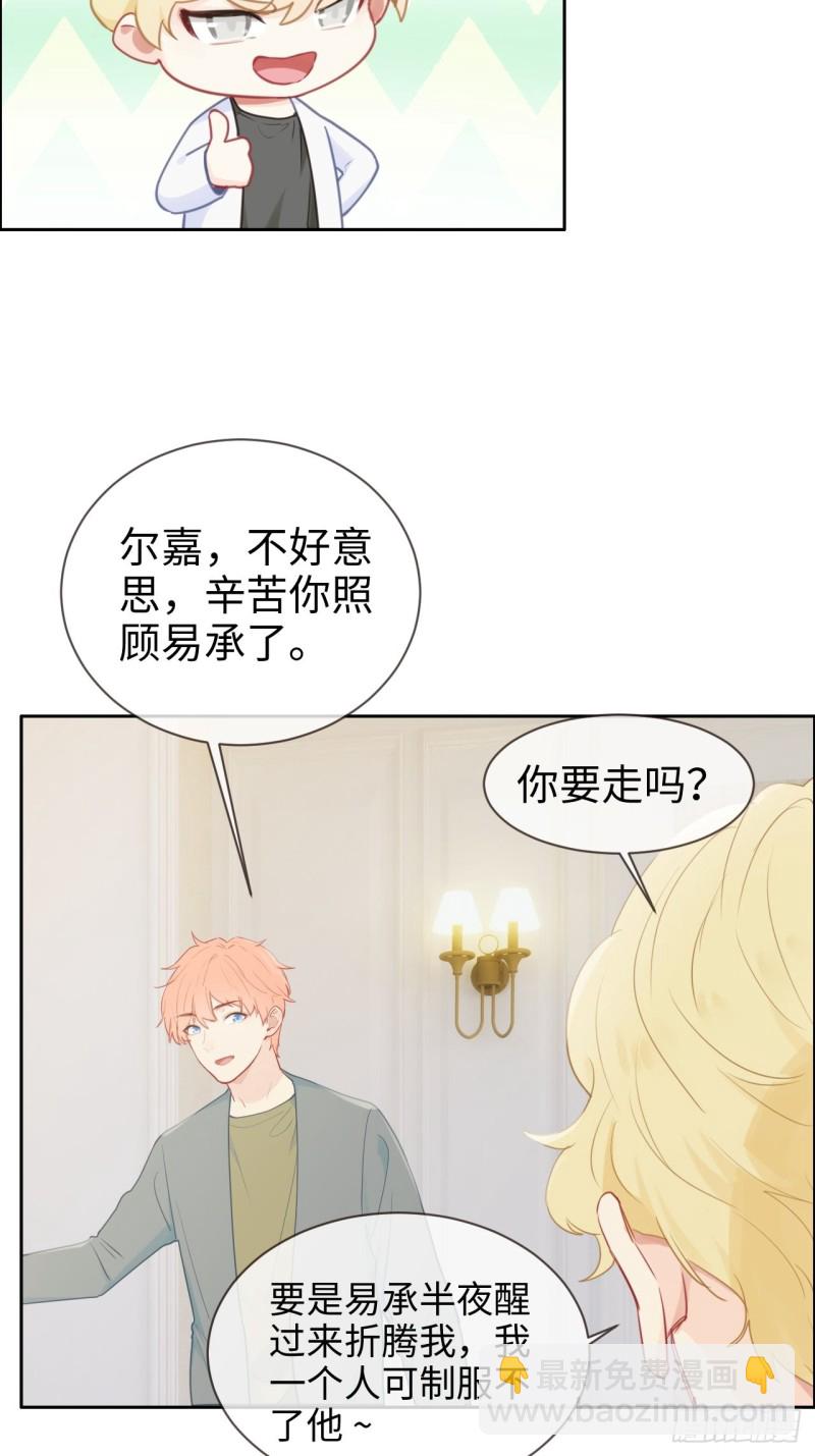 🍚相濡易木 第120话：会一直在 第26页