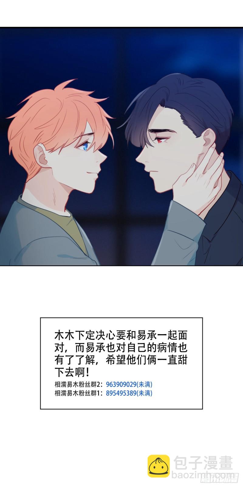 🍚相濡易木 第120话：会一直在 第32页