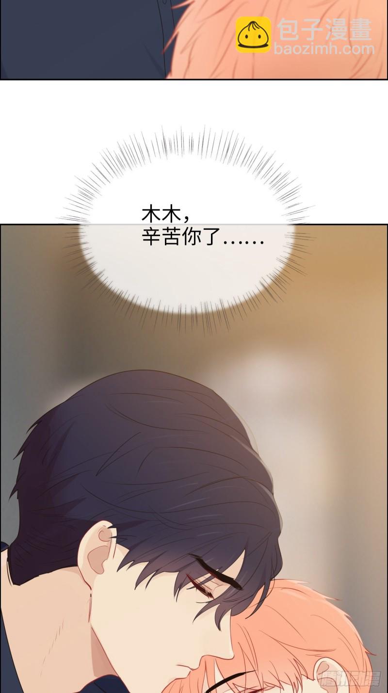 🍚相濡易木 第122话：改变 第10页