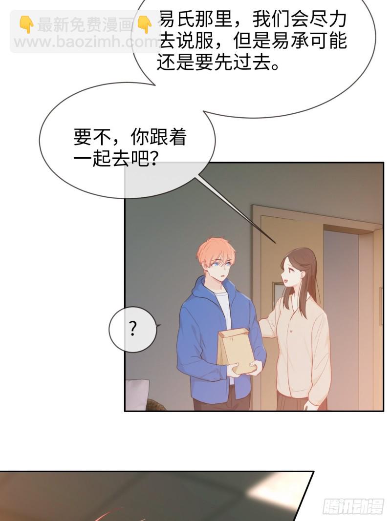 🍚相濡易木 第124话：领证吧 第14页