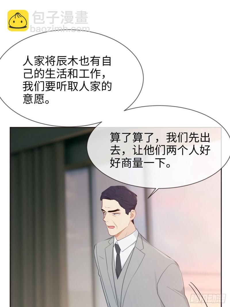 🍚相濡易木 第124话：领证吧 第16页