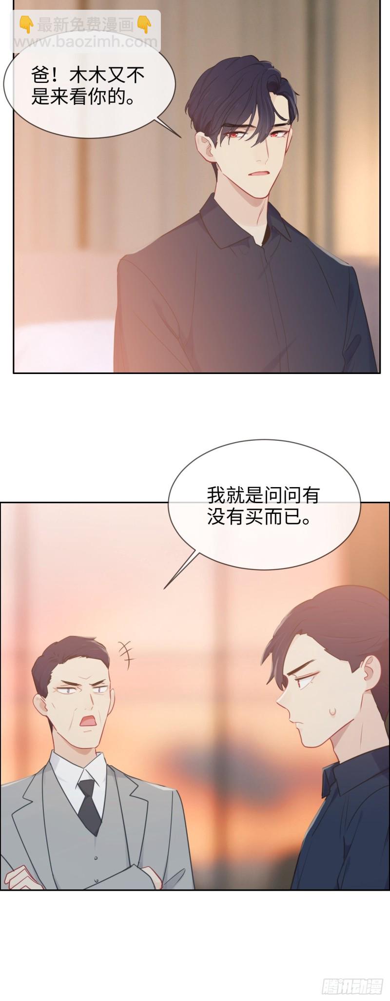 🍚相濡易木 第124话：领证吧 第5页