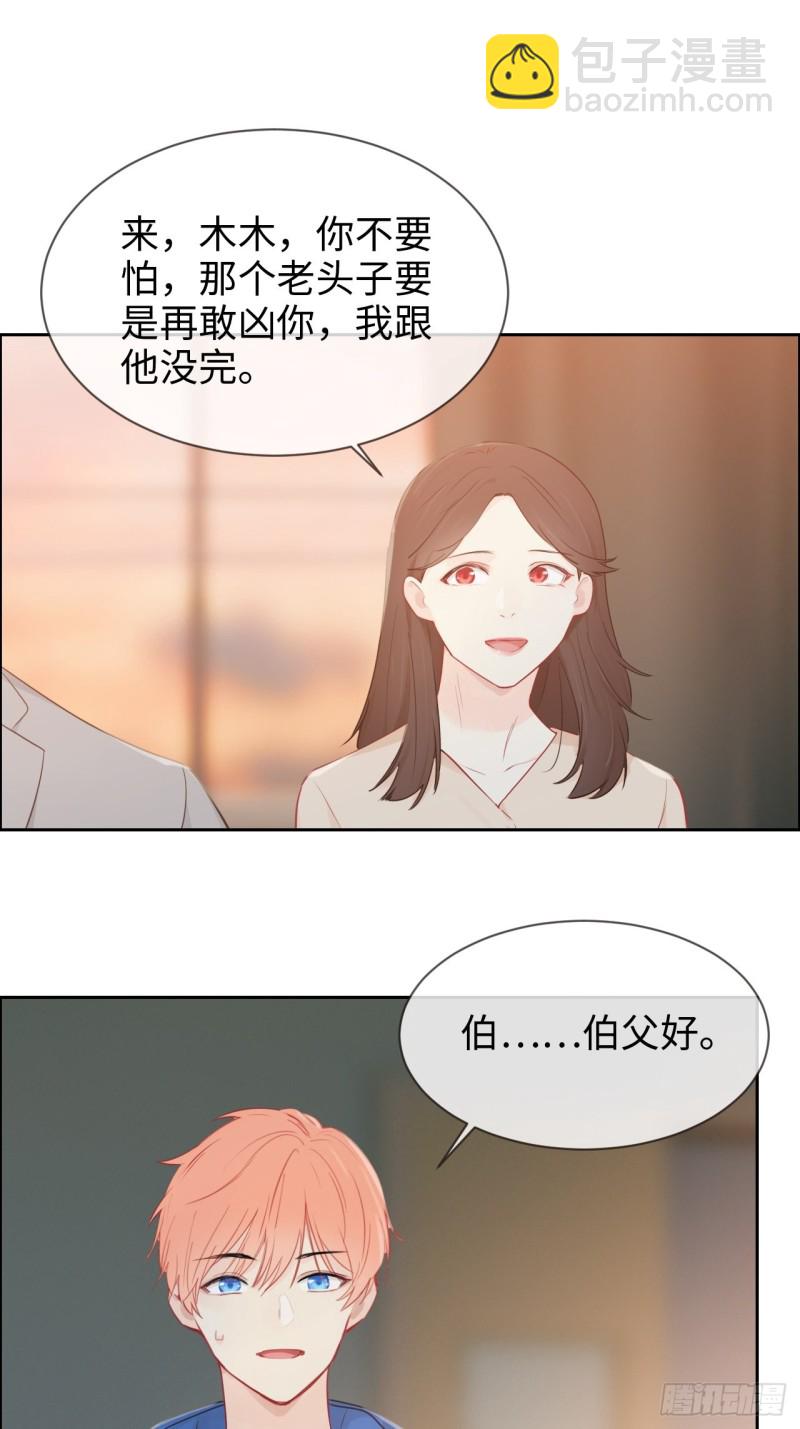 🍚相濡易木 第124话：领证吧 第6页