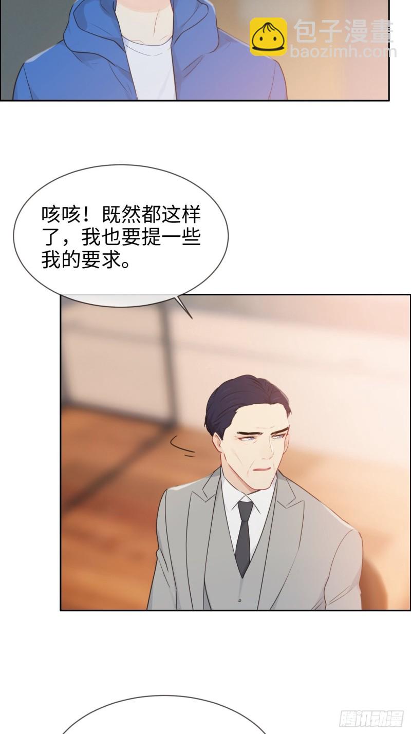 🍚相濡易木 第124话：领证吧 第7页