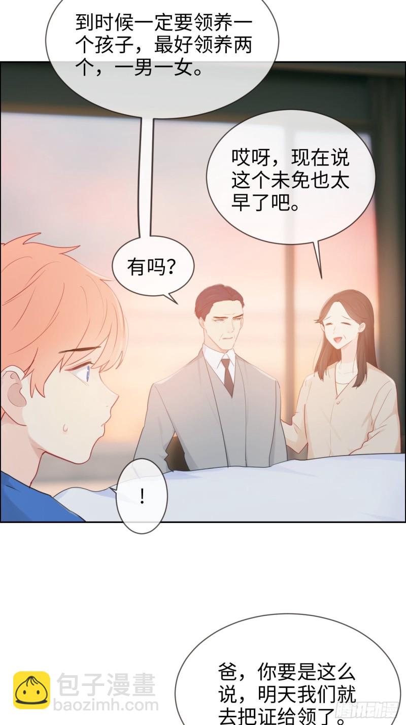 🍚相濡易木 第124话：领证吧 第8页