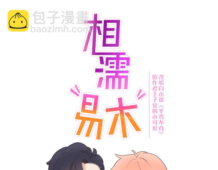 🍚相濡易木 第14话：拍摄的意外 第12页