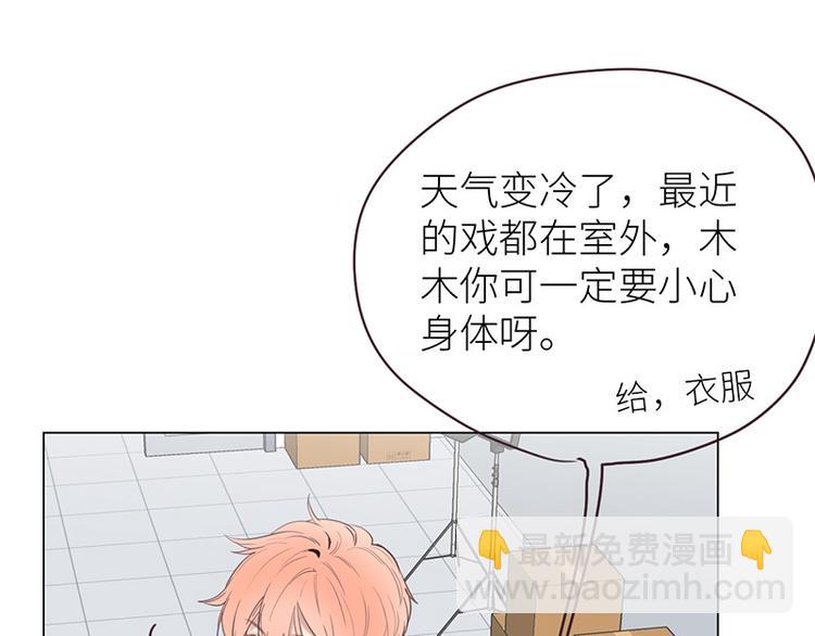 🍚相濡易木 第14话：拍摄的意外 第26页
