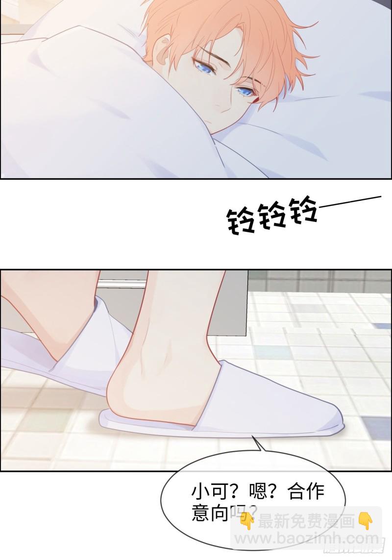 🍚相濡易木 第128话：相濡易木 第3页