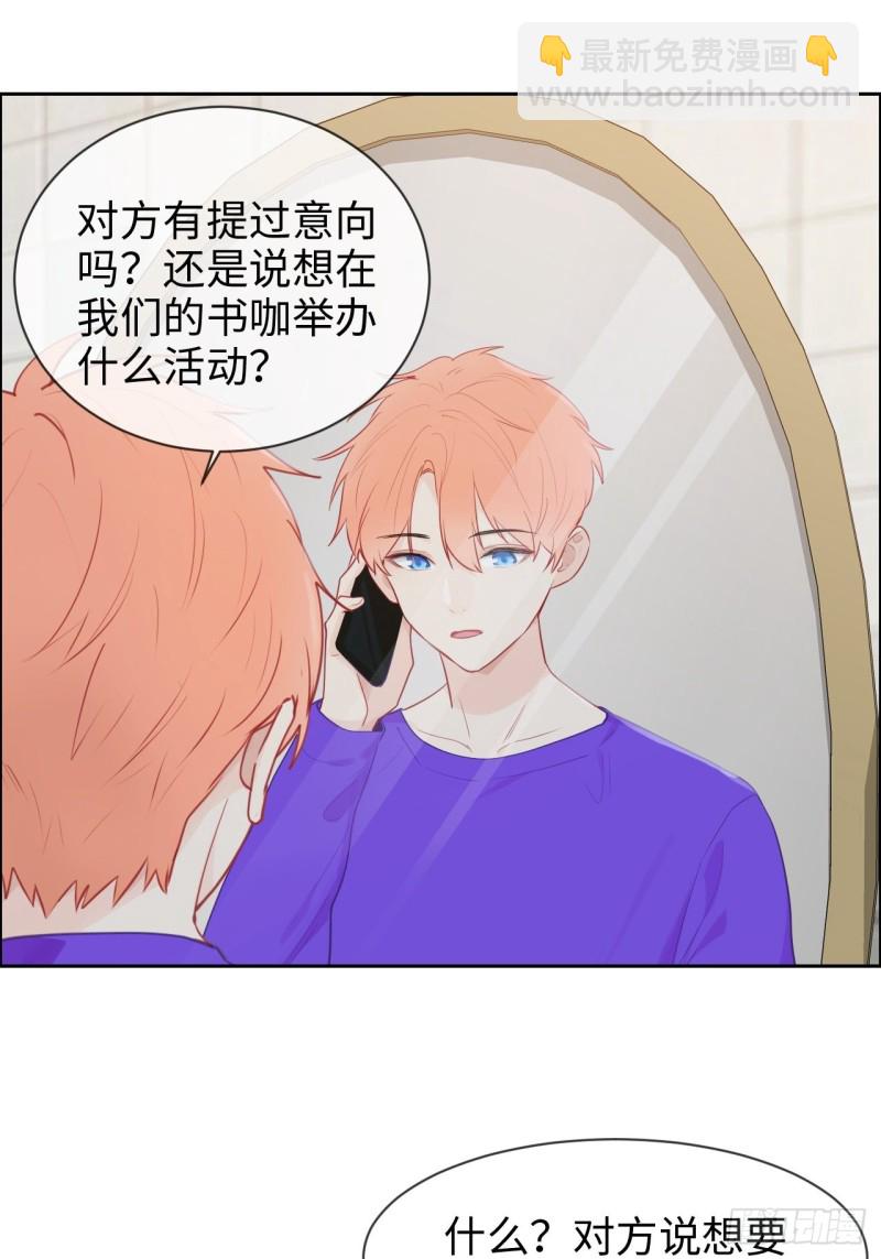 🍚相濡易木 第128话：相濡易木 第4页
