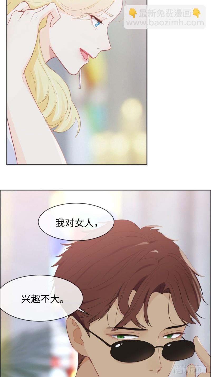 🍚相濡易木 第130话：蜜月旅行 第10页