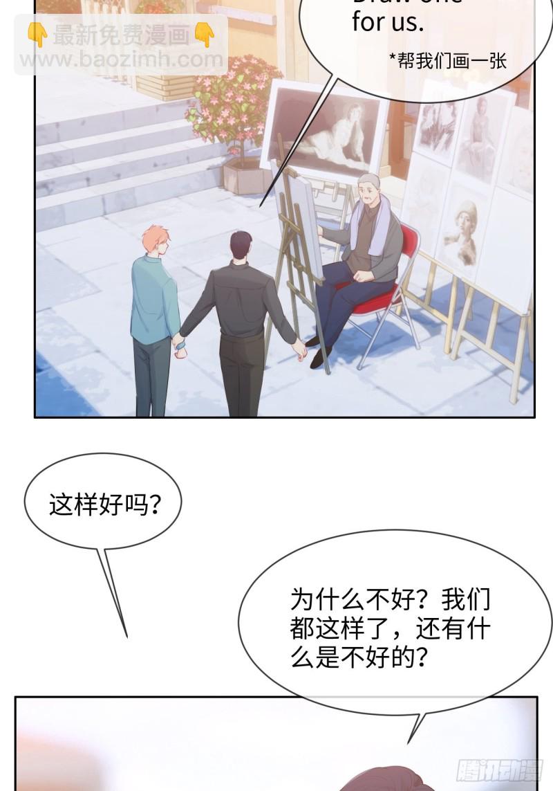 🍚相濡易木 第130话：蜜月旅行 第16页
