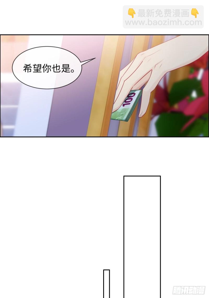 🍚相濡易木 第130话：蜜月旅行 第24页