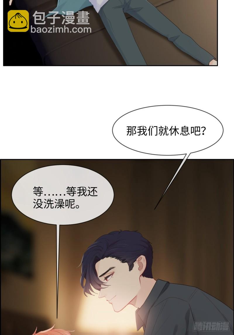 🍚相濡易木 第130话：蜜月旅行 第26页