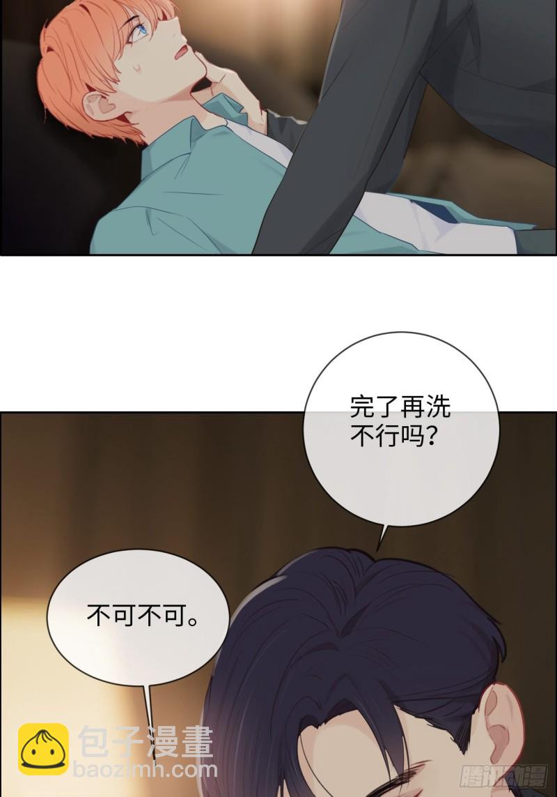 🍚相濡易木 第130话：蜜月旅行 第27页