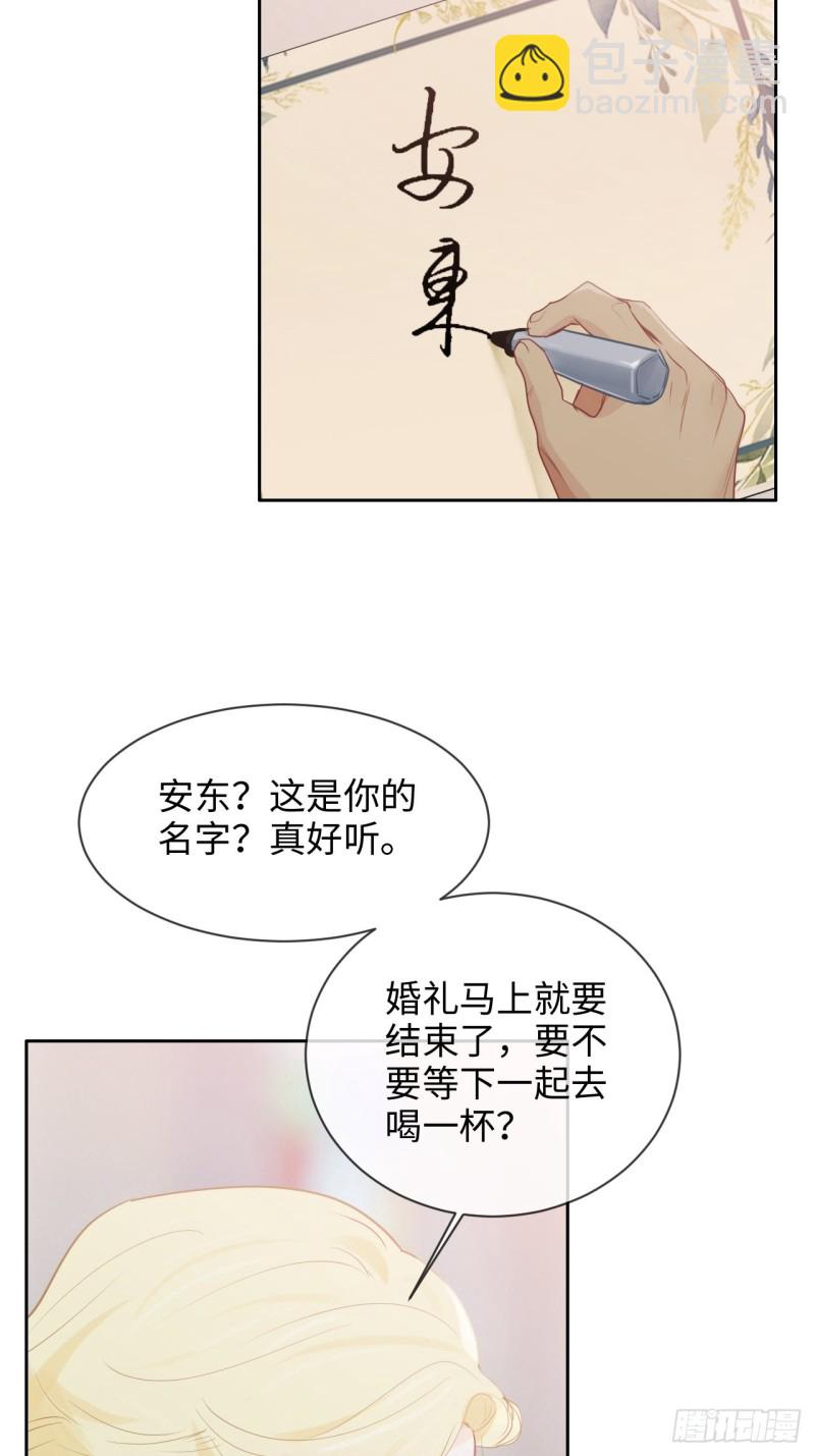 🍚相濡易木 第130话：蜜月旅行 第9页