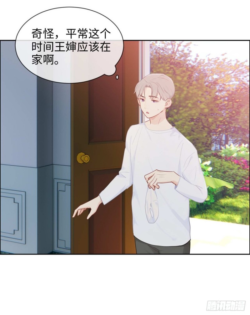 🍚相濡易木 第132话：以身相许 第12页