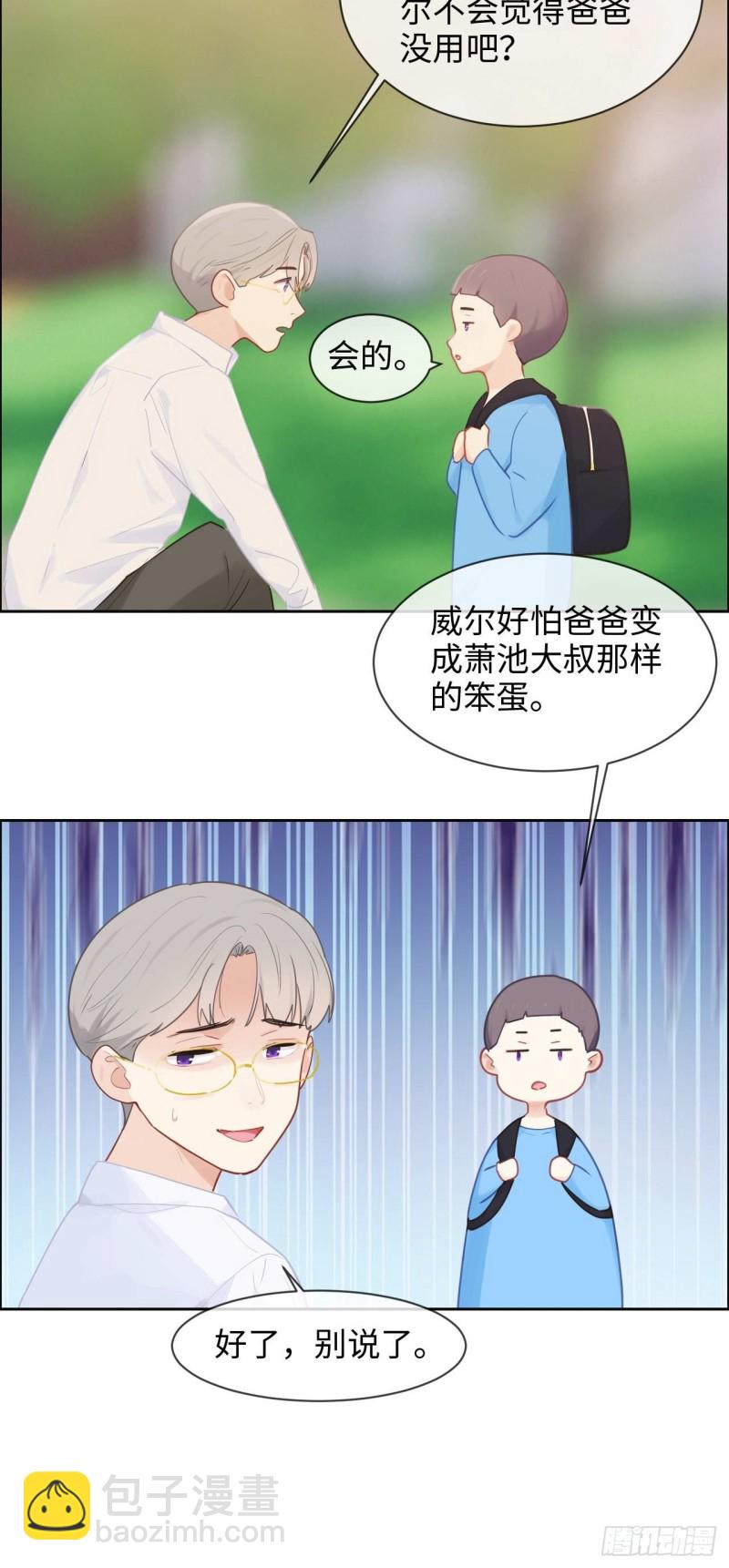 🍚相濡易木 第132话：以身相许 第16页