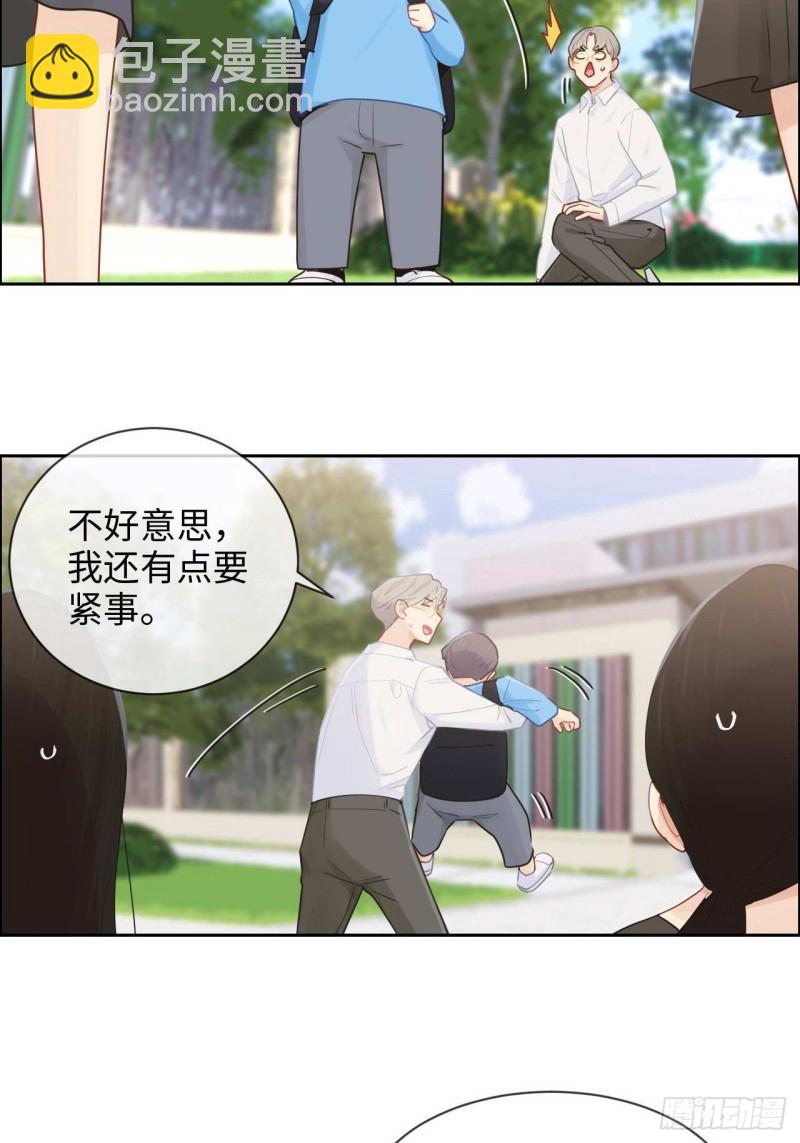🍚相濡易木 第132话：以身相许 第20页
