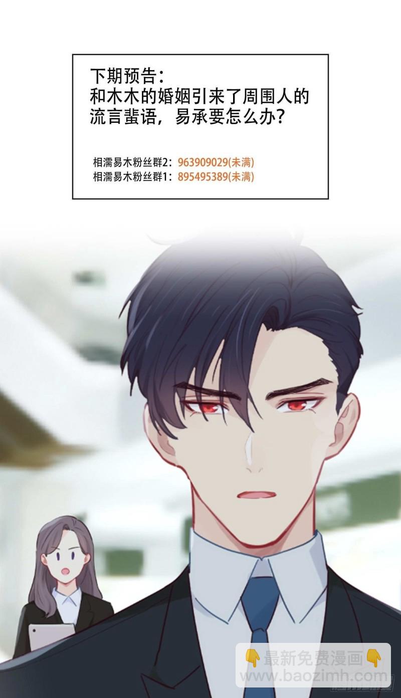🍚相濡易木 第132话：以身相许 第24页