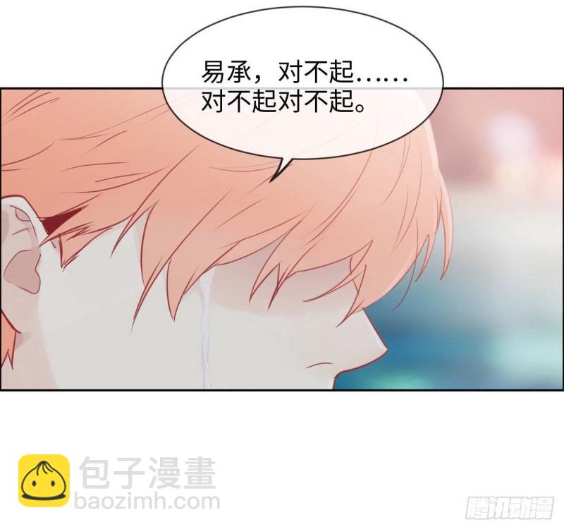 🍚相濡易木 第132话：以身相许 第3页
