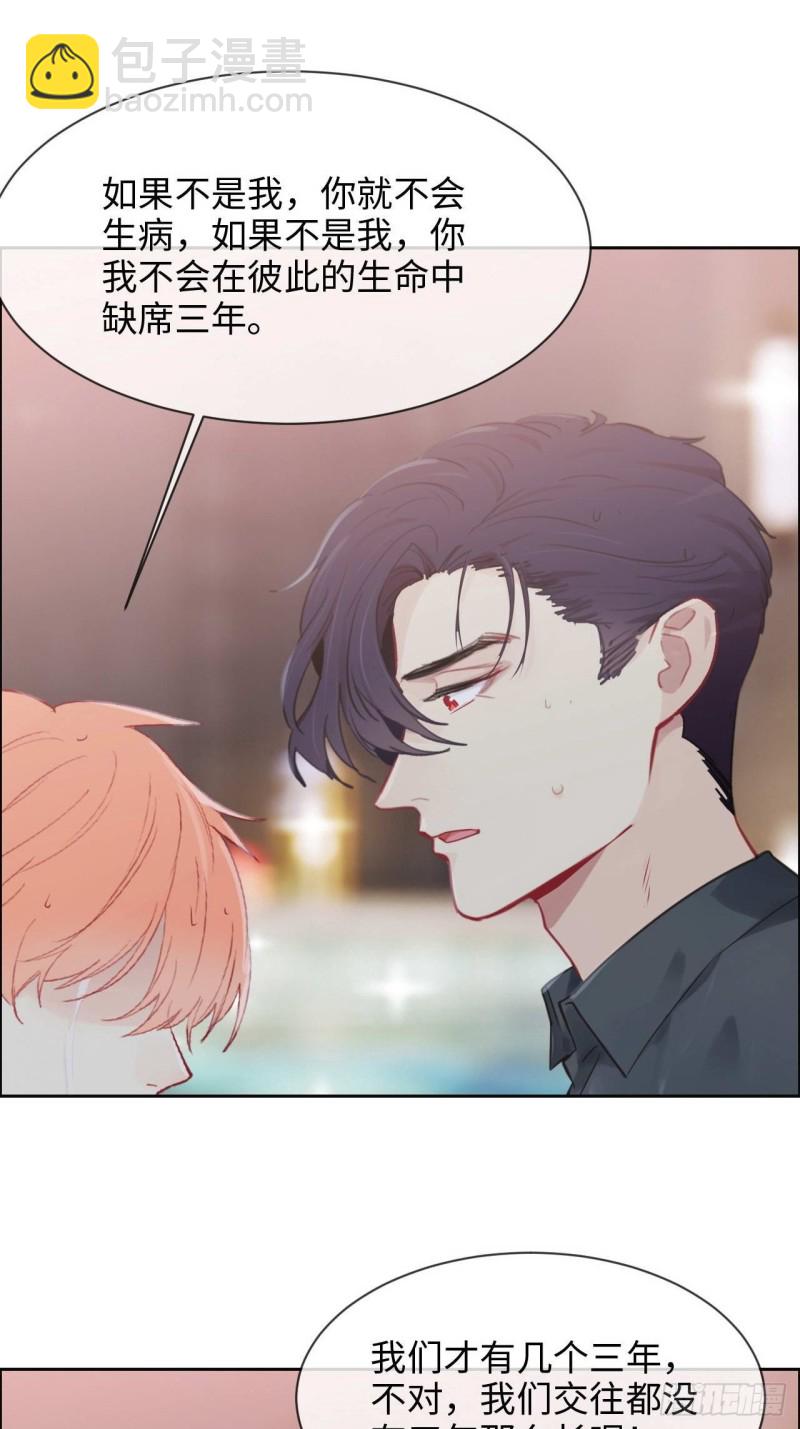 🍚相濡易木 第132话：以身相许 第4页