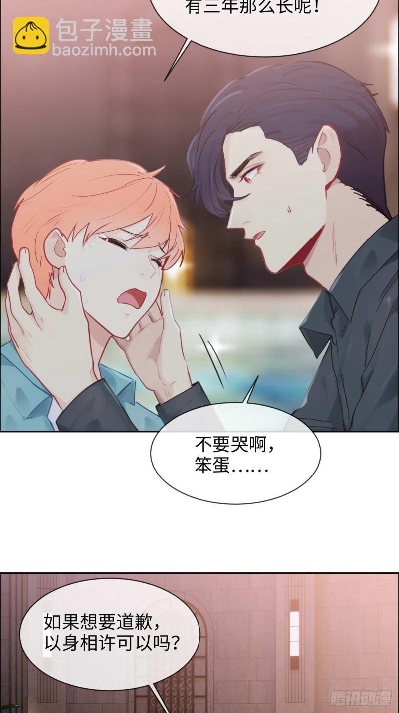 🍚相濡易木 第132话：以身相许 第5页