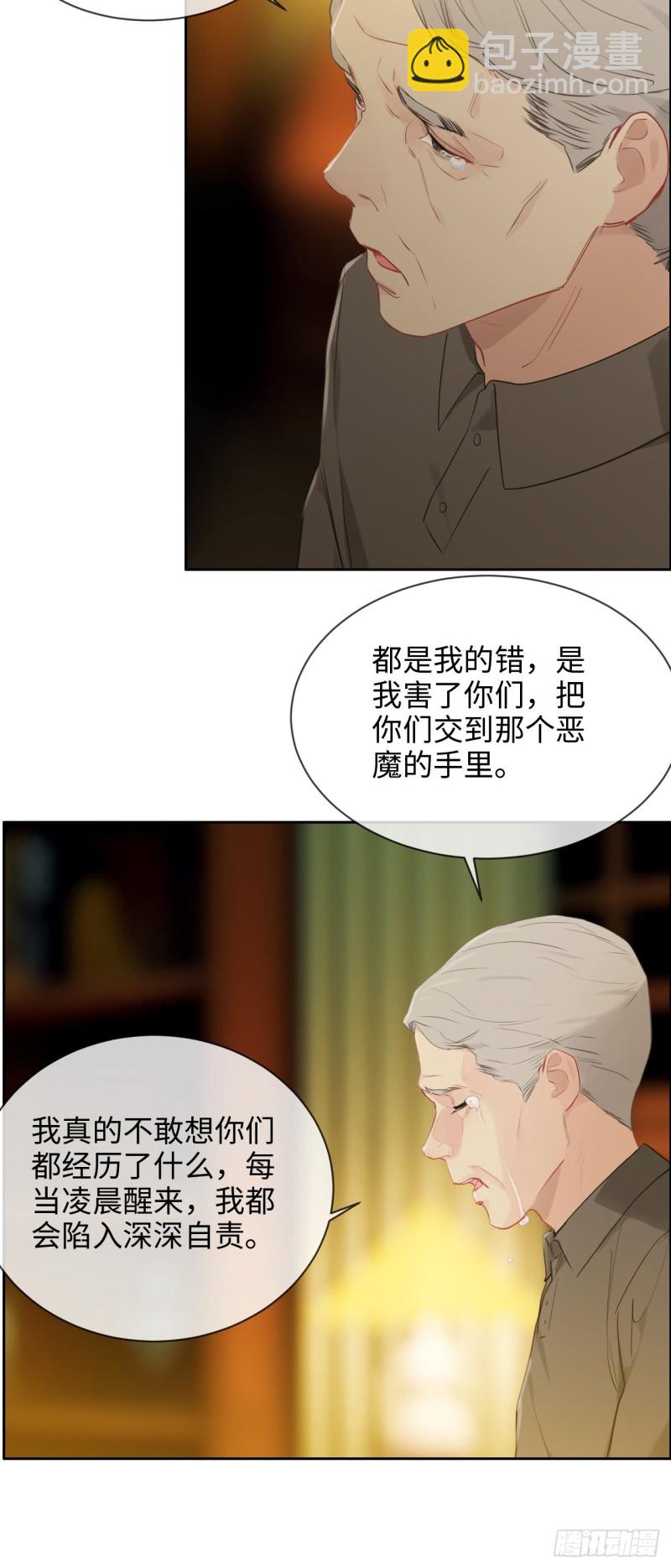 🍚相濡易木 第134话：晴天霹雳 第17页