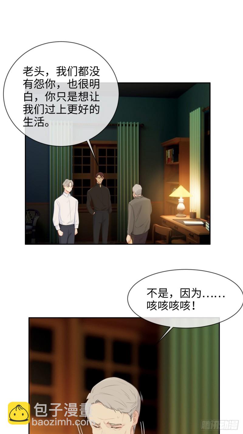 🍚相濡易木 第134话：晴天霹雳 第19页