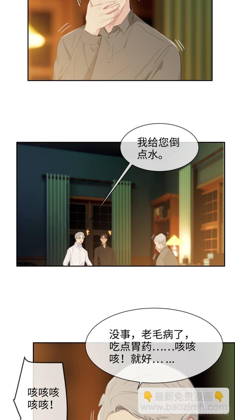 🍚相濡易木 第134话：晴天霹雳 第20页