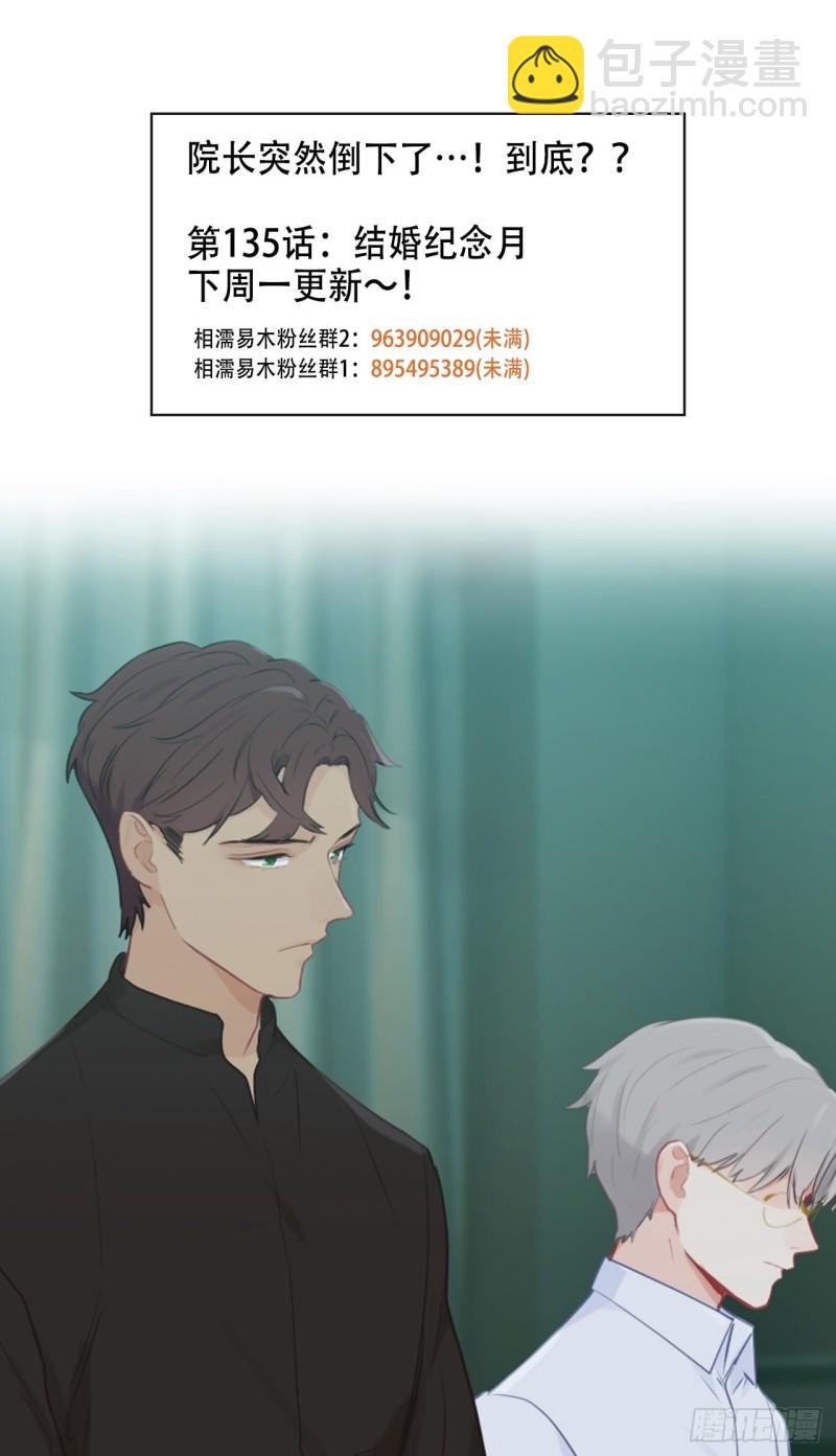 🍚相濡易木 第134话：晴天霹雳 第24页