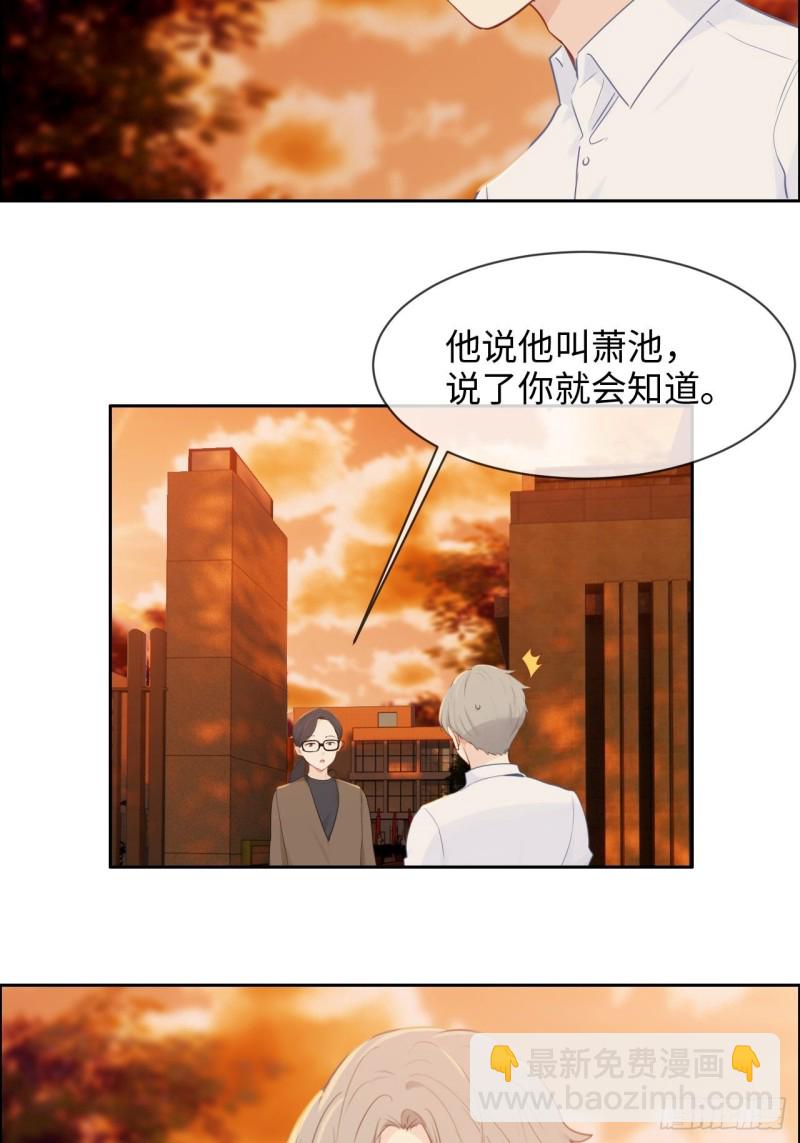 🍚相濡易木 第134话：晴天霹雳 第3页