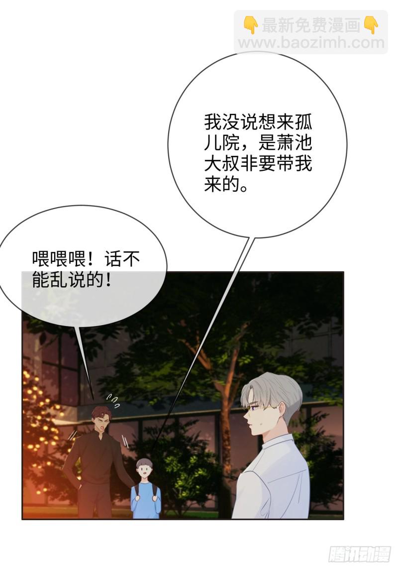 🍚相濡易木 第134话：晴天霹雳 第8页