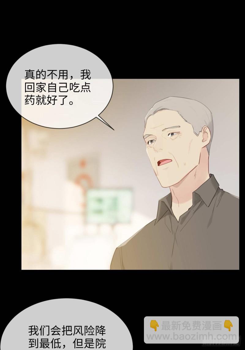 🍚相濡易木 第136话：逃避 第16页