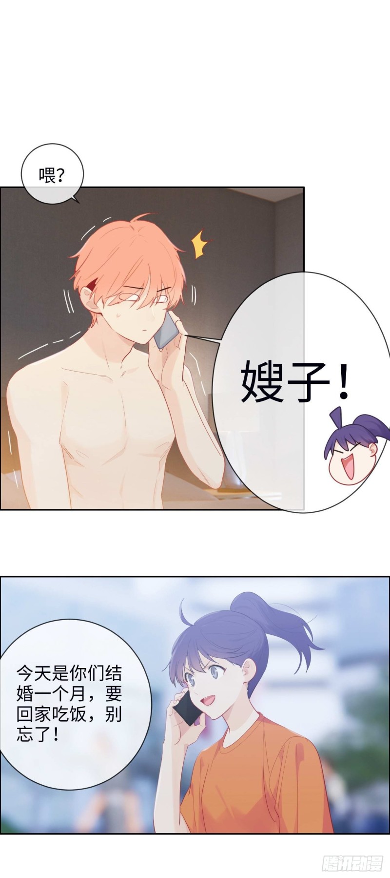 🍚相濡易木 第136话：逃避 第2页