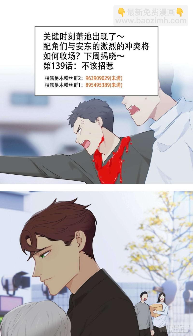🍚相濡易木 第138话：惊喜 第21页