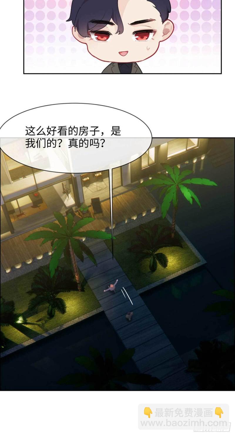 🍚相濡易木 第138话：惊喜 第3页