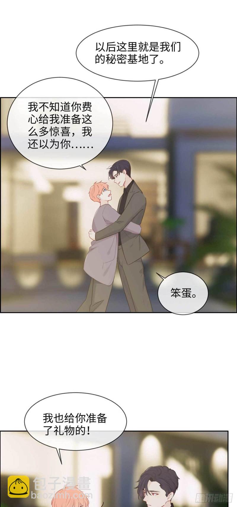 🍚相濡易木 第138话：惊喜 第4页