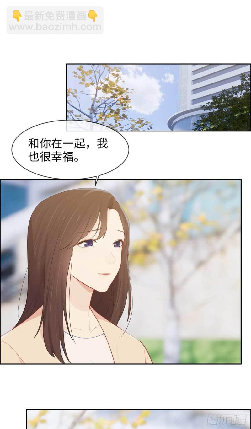 🍚相濡易木 第138话：惊喜 第8页